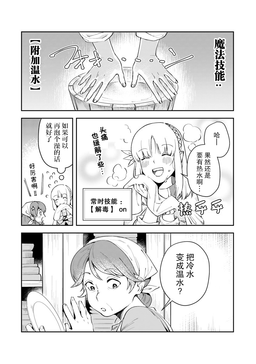《利阿迪尔的大地之上》第04话 第3页