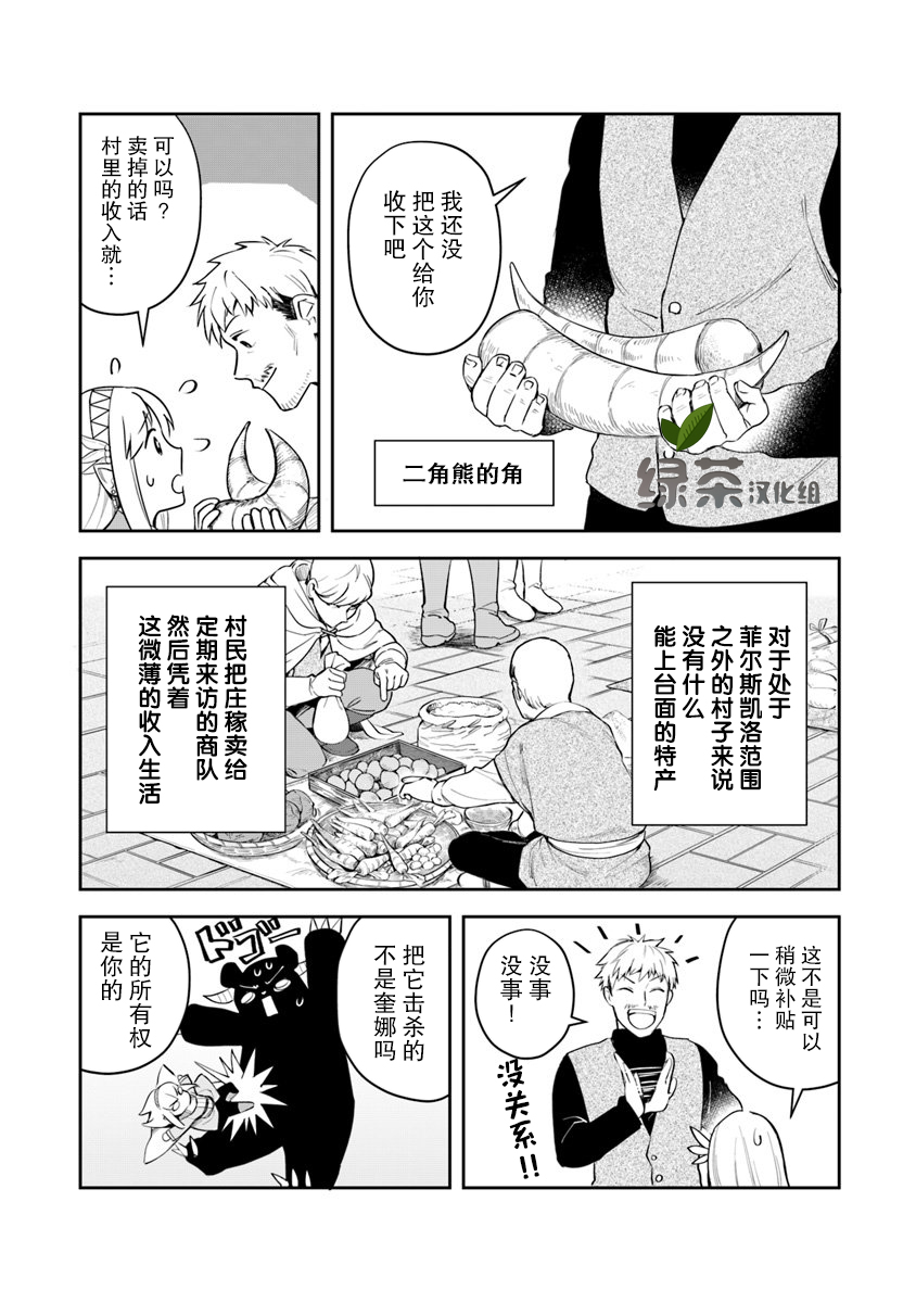 《利阿迪尔的大地之上》第04话 第6页
