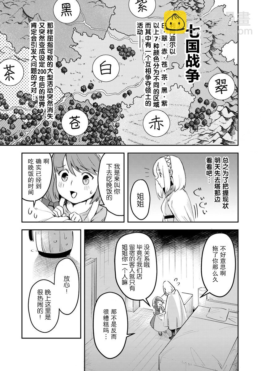 《利阿迪尔的大地之上》第02话 第10页