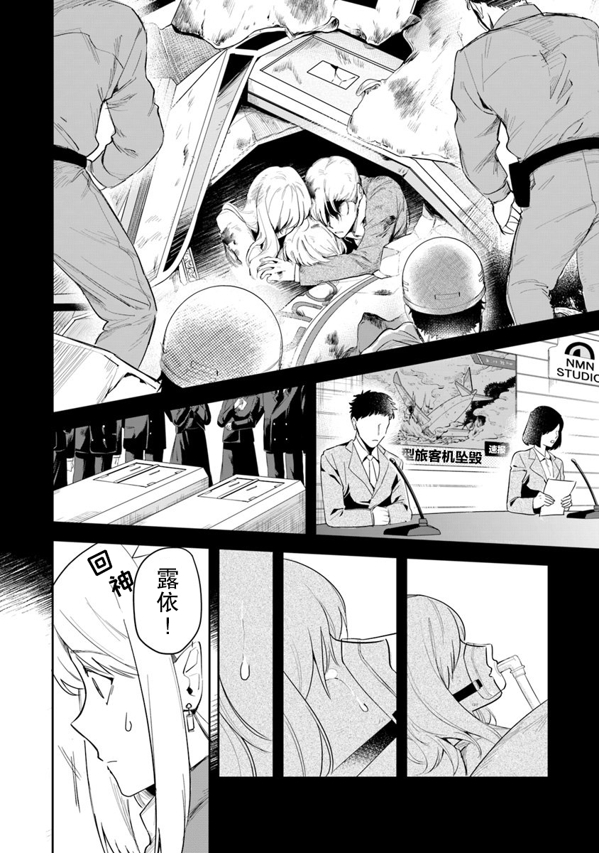 《利阿迪尔的大地之上》第02话 第15页