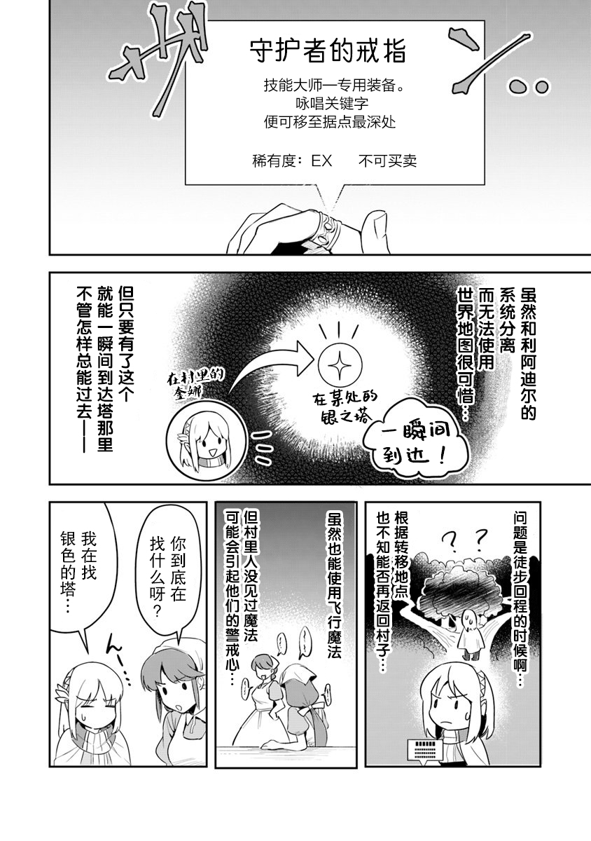 《利阿迪尔的大地之上》第02话 第18页