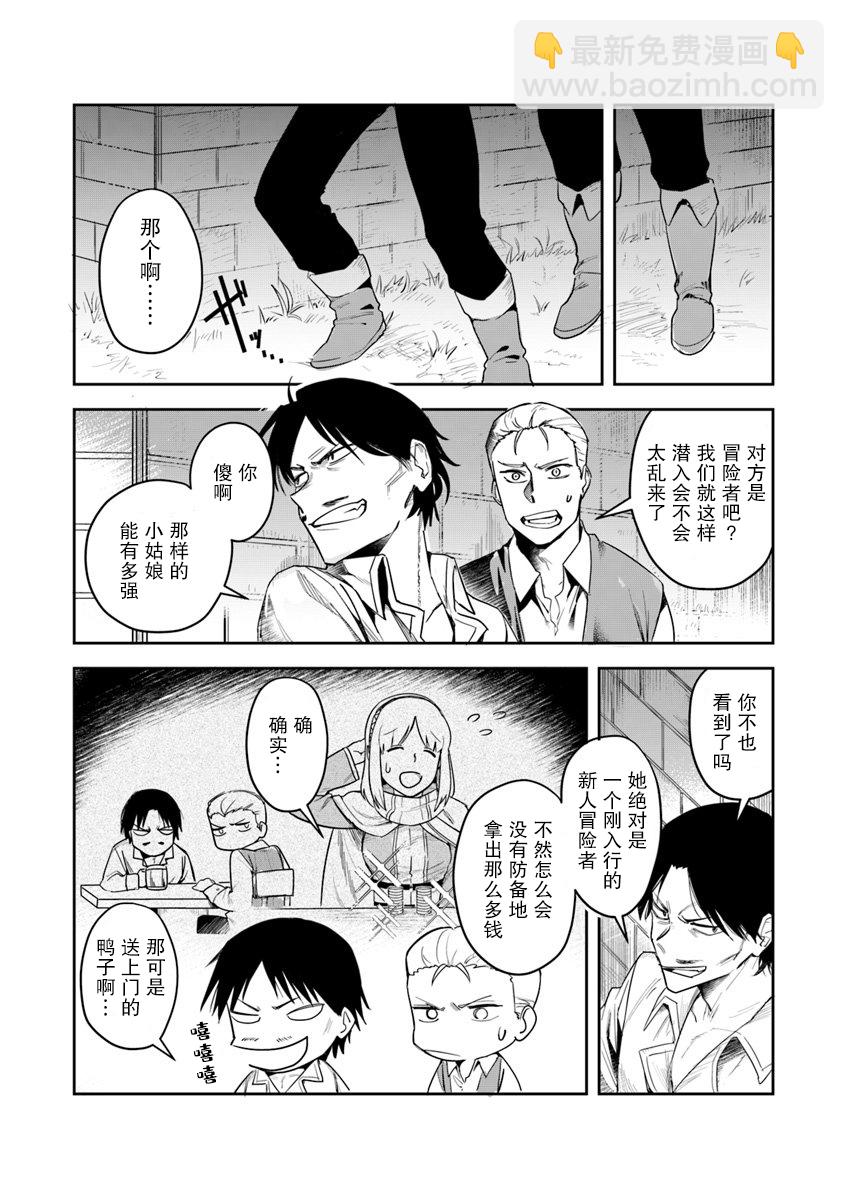 《利阿迪尔的大地之上》第02话 第29页