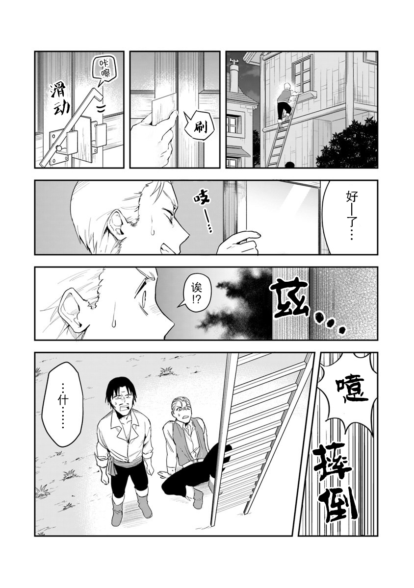 《利阿迪尔的大地之上》第02话 第30页