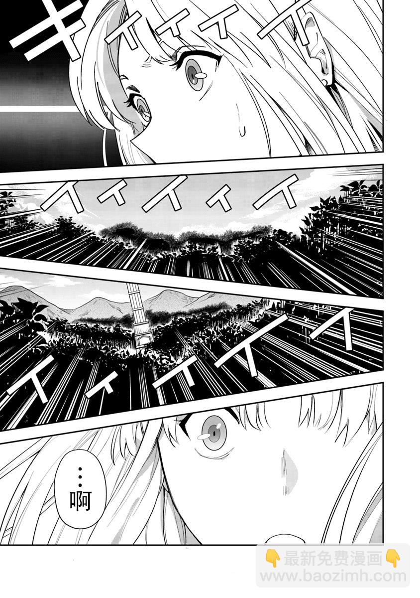 《利阿迪尔的大地之上》第02话 第38页