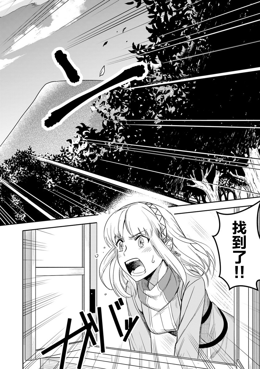 《利阿迪尔的大地之上》第02话 第39页