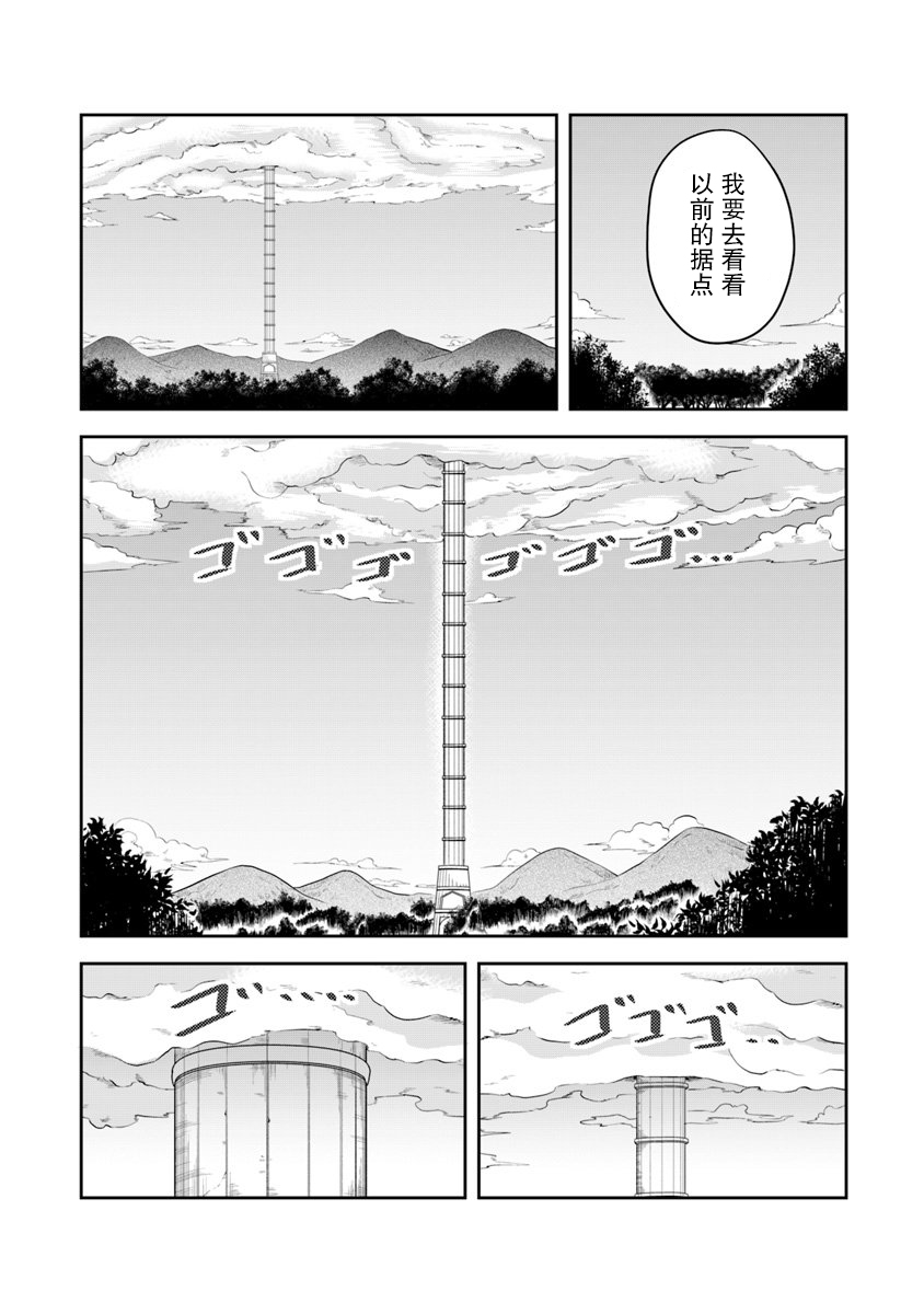 《利阿迪尔的大地之上》第02话 第43页