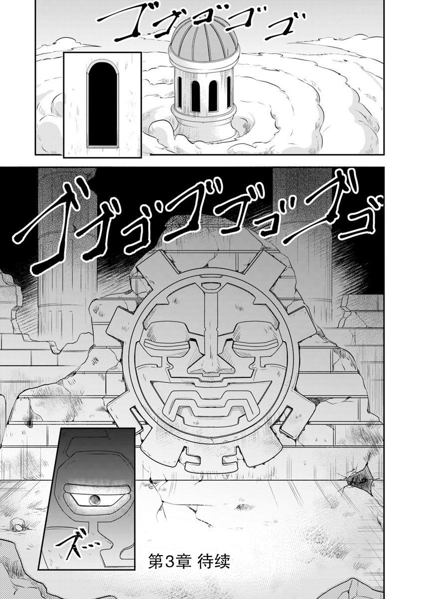 《利阿迪尔的大地之上》第02话 第44页
