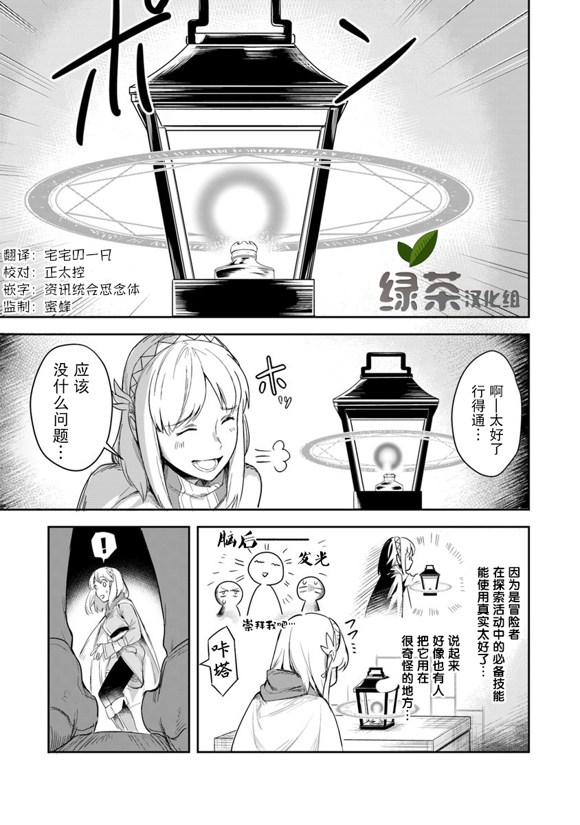 《利阿迪尔的大地之上》第02话 第6页