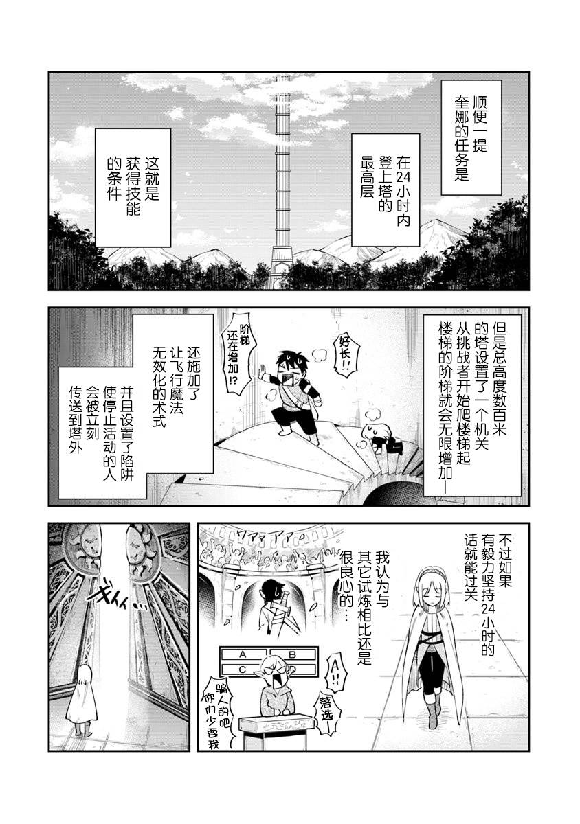 《利阿迪尔的大地之上》第03话 第11页