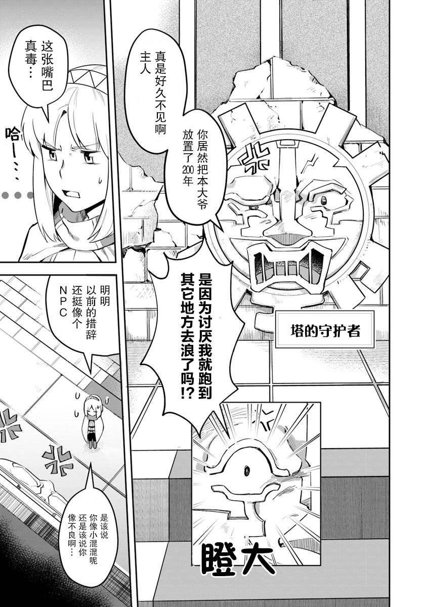 《利阿迪尔的大地之上》第03话 第13页