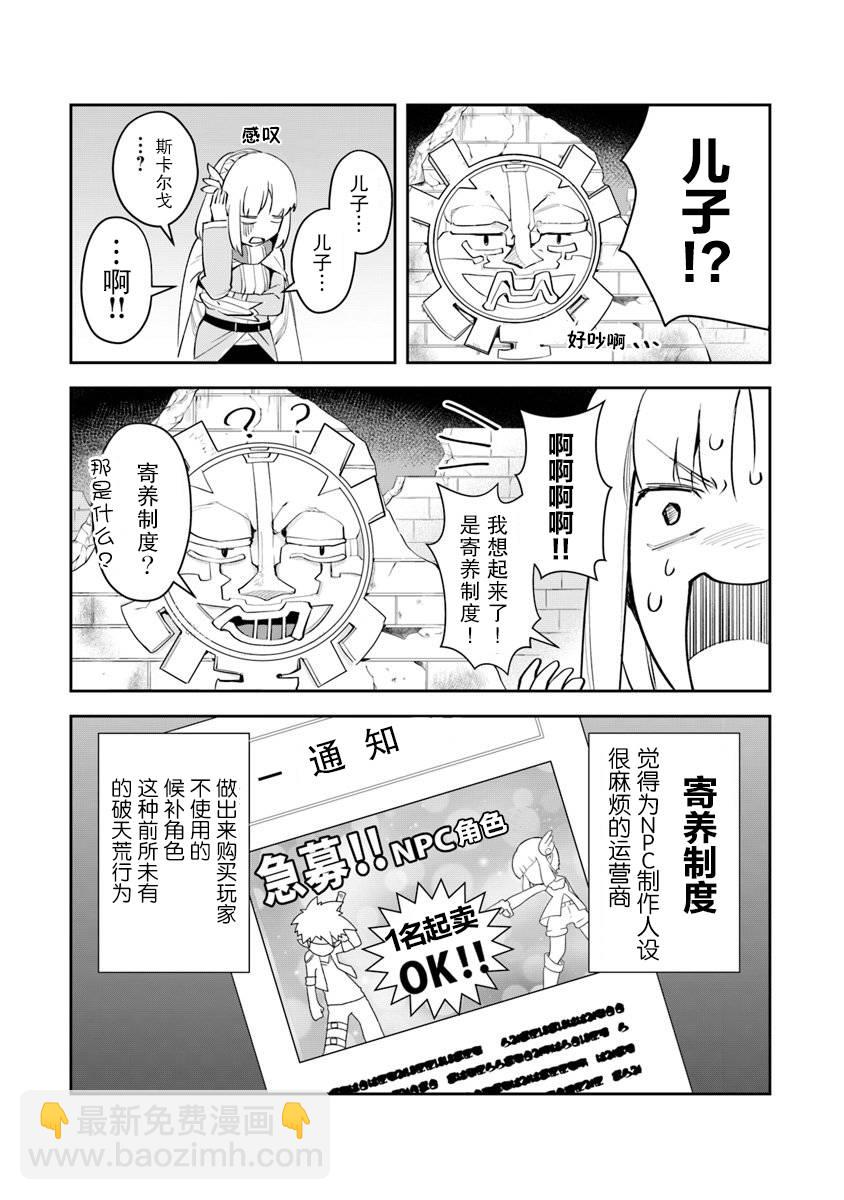 《利阿迪尔的大地之上》第03话 第17页