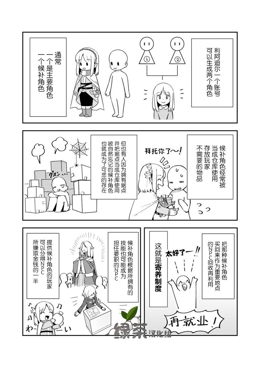 《利阿迪尔的大地之上》第03话 第18页