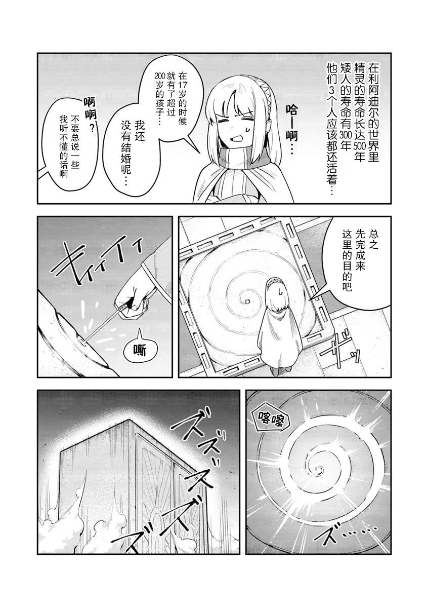《利阿迪尔的大地之上》第03话 第20页