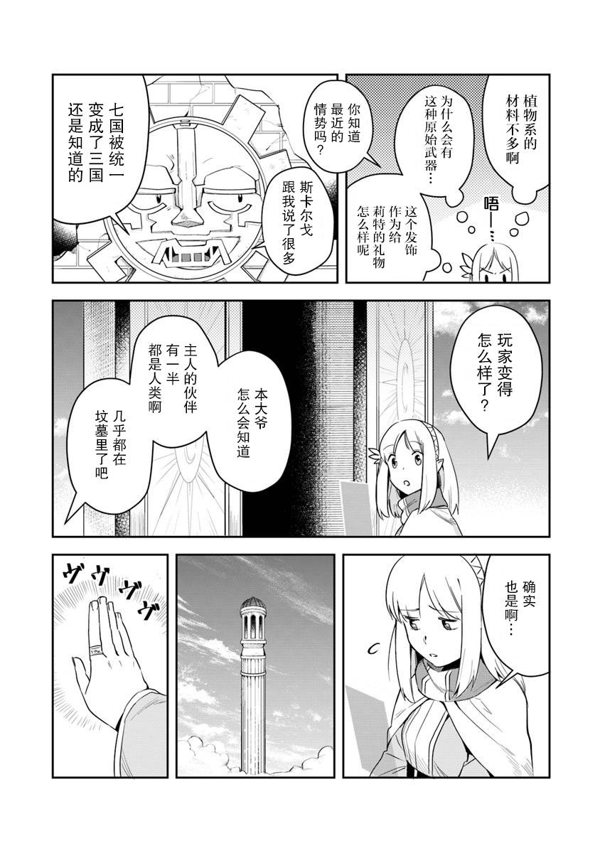 《利阿迪尔的大地之上》第03话 第22页