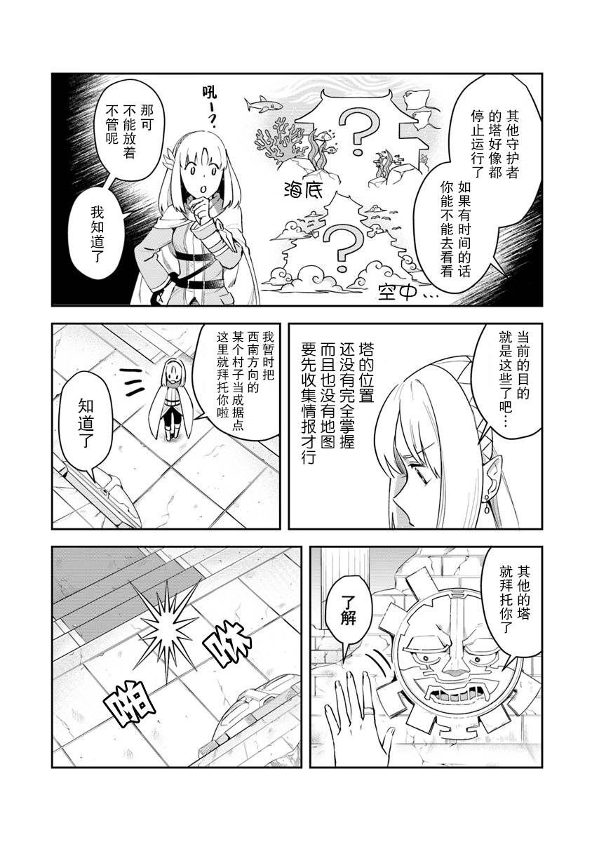 《利阿迪尔的大地之上》第03话 第24页