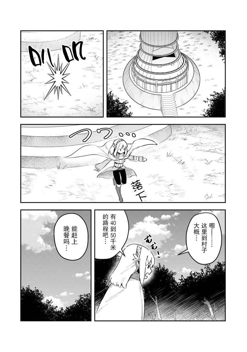 《利阿迪尔的大地之上》第03话 第25页