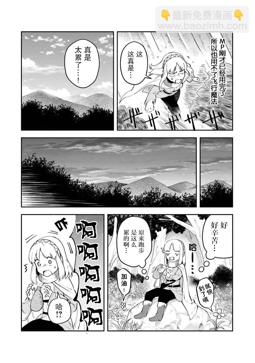 《利阿迪尔的大地之上》第03话 第27页