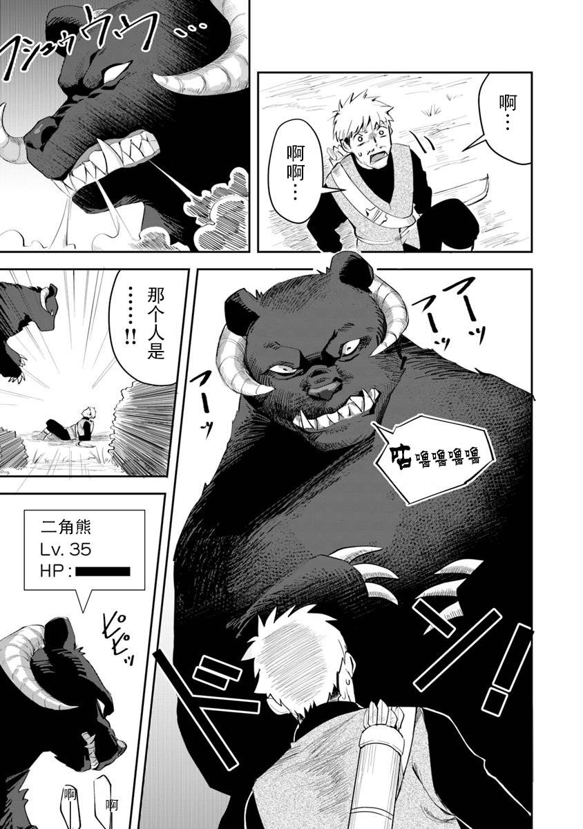 《利阿迪尔的大地之上》第03话 第29页