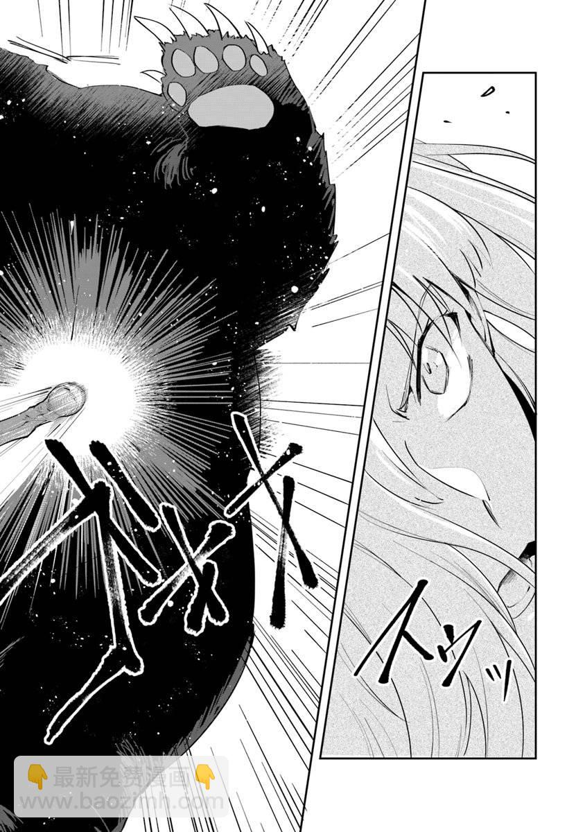《利阿迪尔的大地之上》第03话 第32页