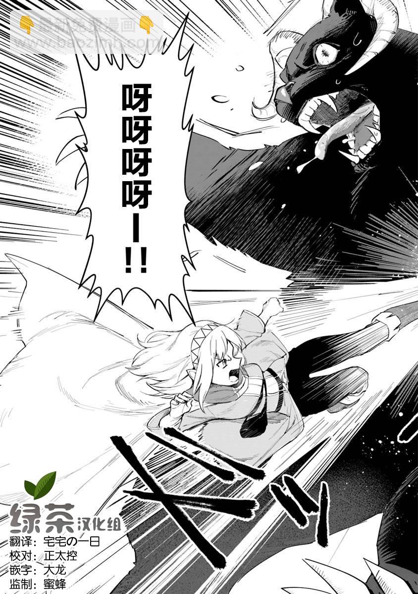 《利阿迪尔的大地之上》第03话 第33页
