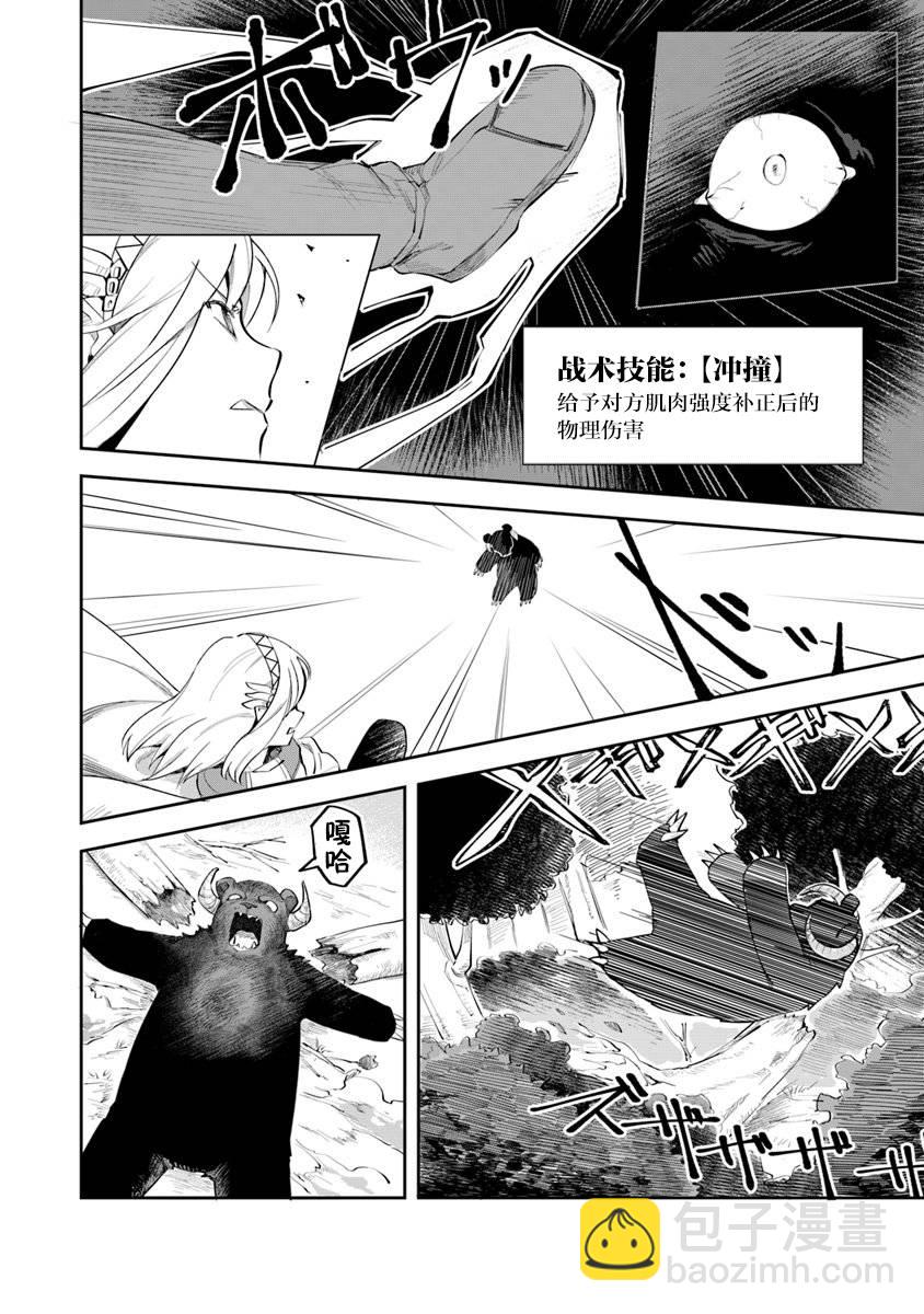 《利阿迪尔的大地之上》第03话 第34页