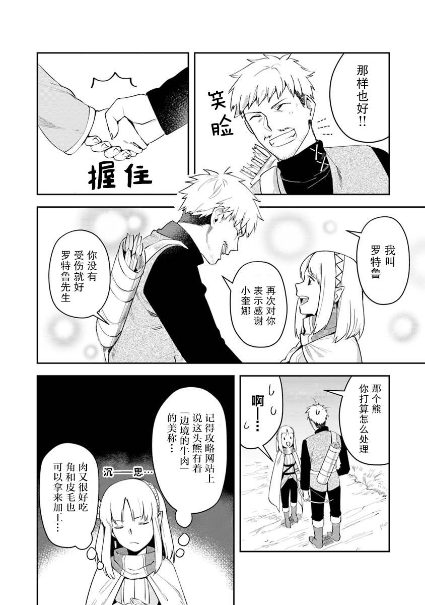 《利阿迪尔的大地之上》第03话 第36页