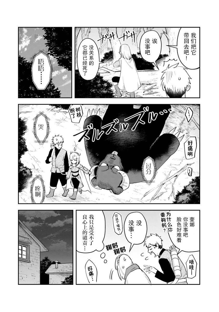 《利阿迪尔的大地之上》第03话 第37页
