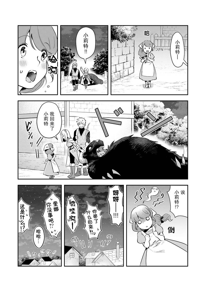 《利阿迪尔的大地之上》第03话 第38页
