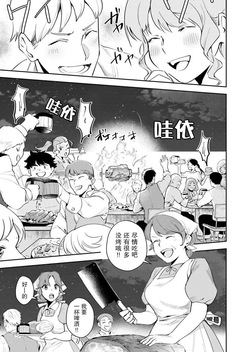 《利阿迪尔的大地之上》第03话 第39页