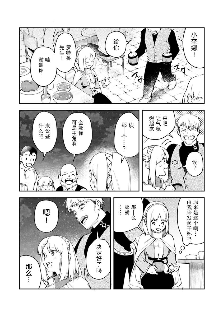《利阿迪尔的大地之上》第03话 第40页