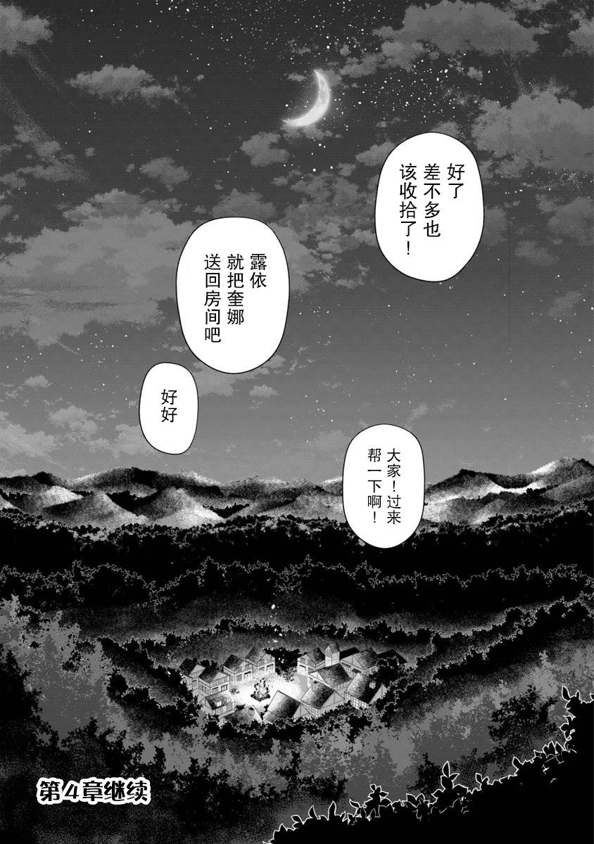《利阿迪尔的大地之上》第03话 第45页