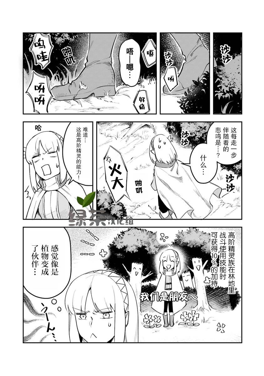 《利阿迪尔的大地之上》第03话 第4页