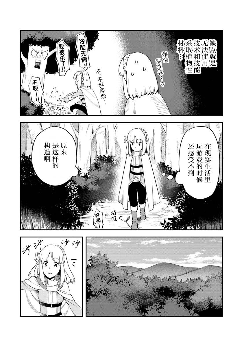 《利阿迪尔的大地之上》第03话 第5页