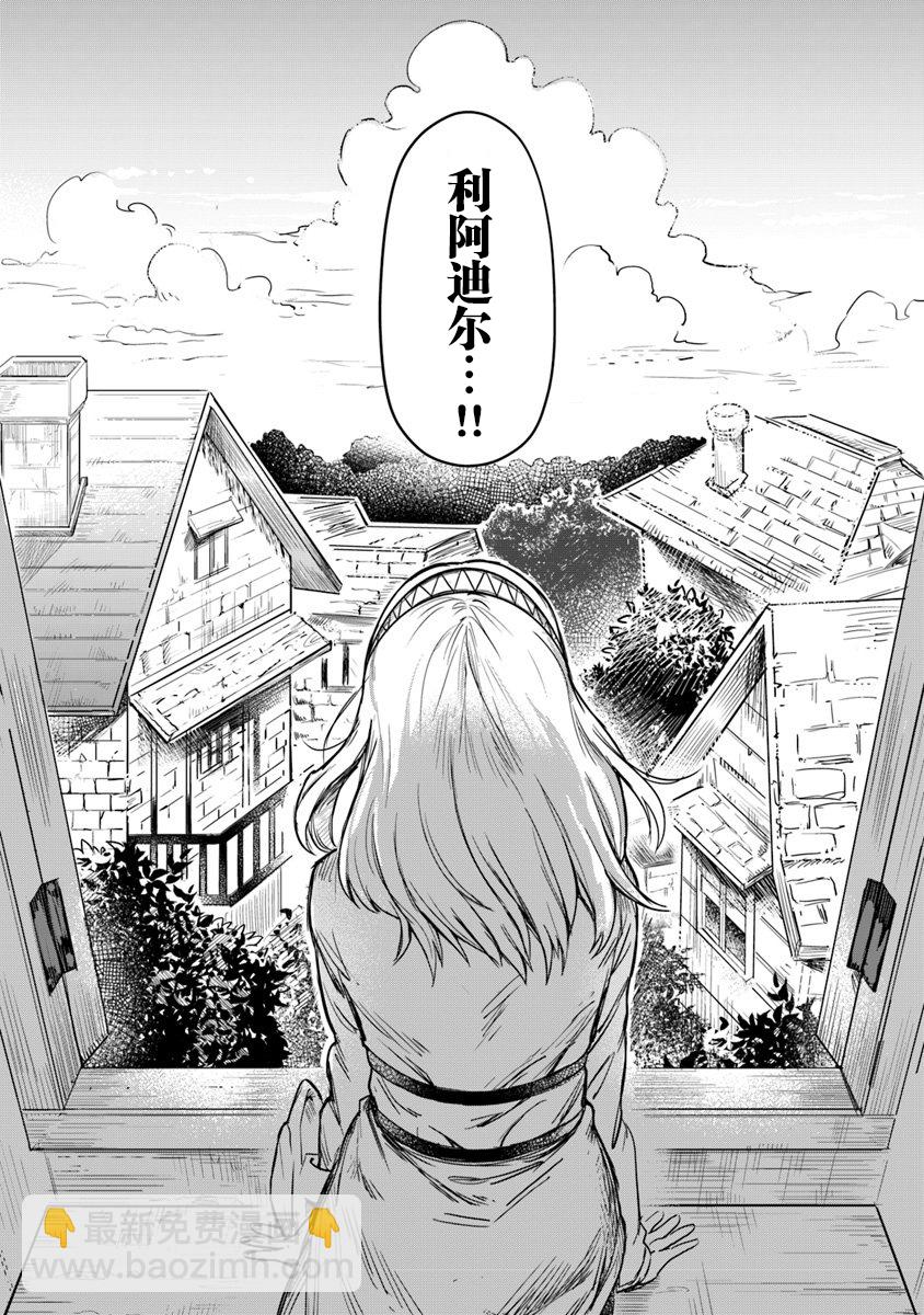 《利阿迪尔的大地之上》第01话 第16页