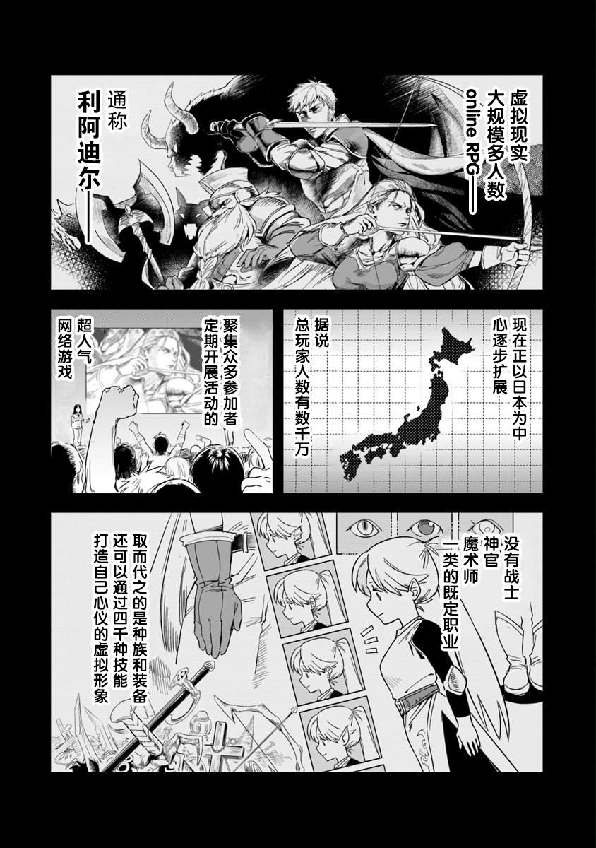 《利阿迪尔的大地之上》第01话 第17页