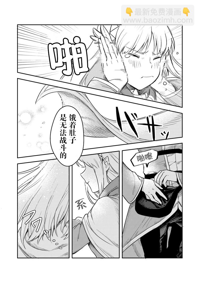 《利阿迪尔的大地之上》第01话 第22页