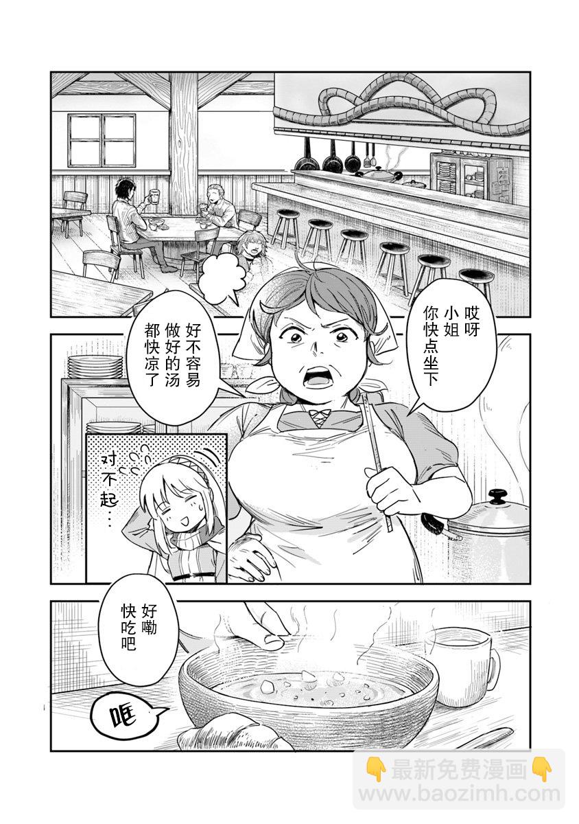 《利阿迪尔的大地之上》第01话 第24页