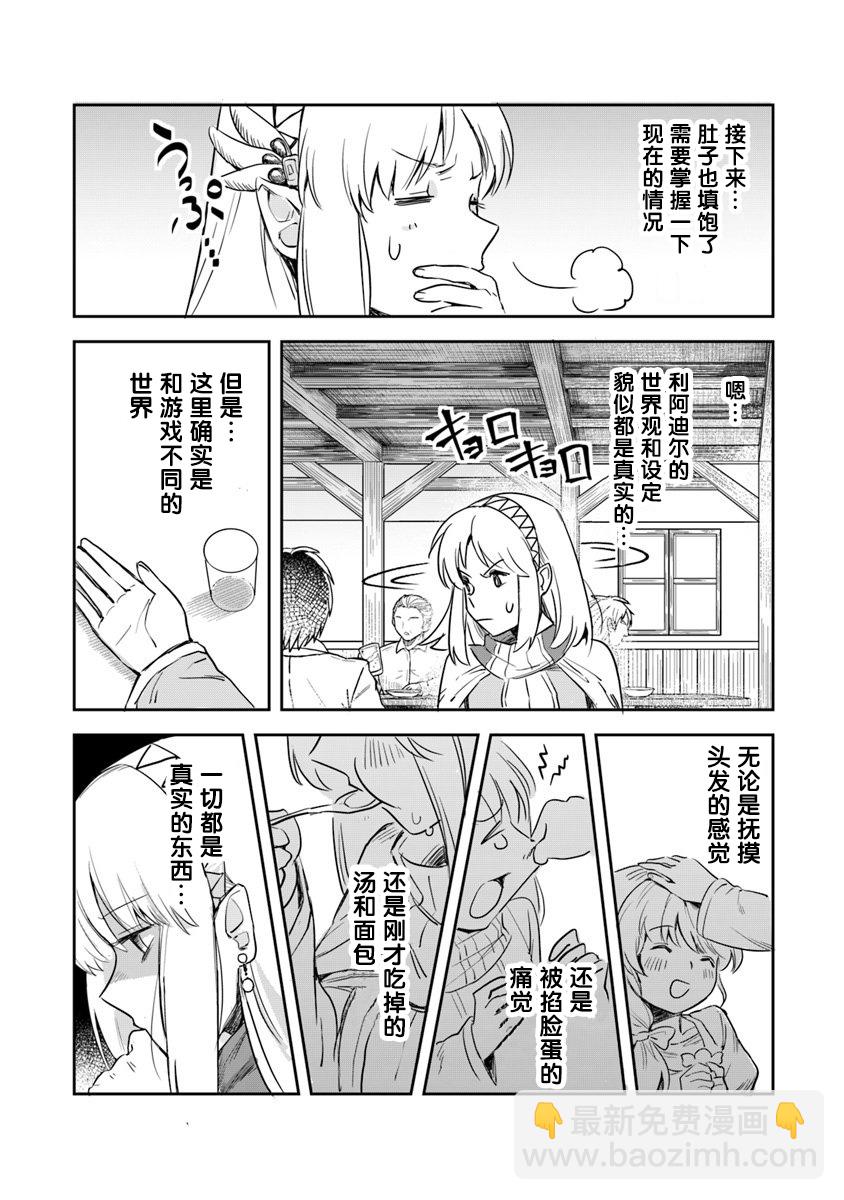 《利阿迪尔的大地之上》第01话 第28页