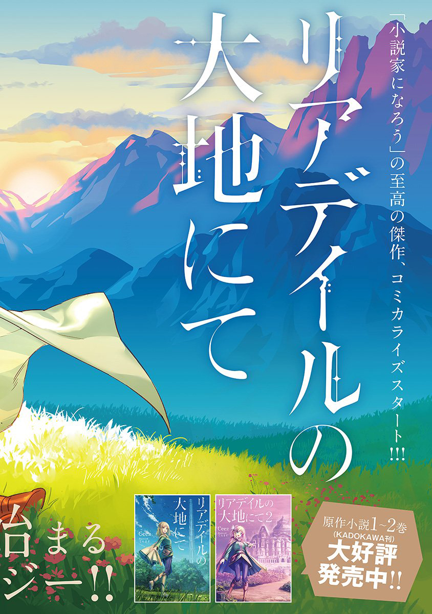 《利阿迪尔的大地之上》第01话 第2页