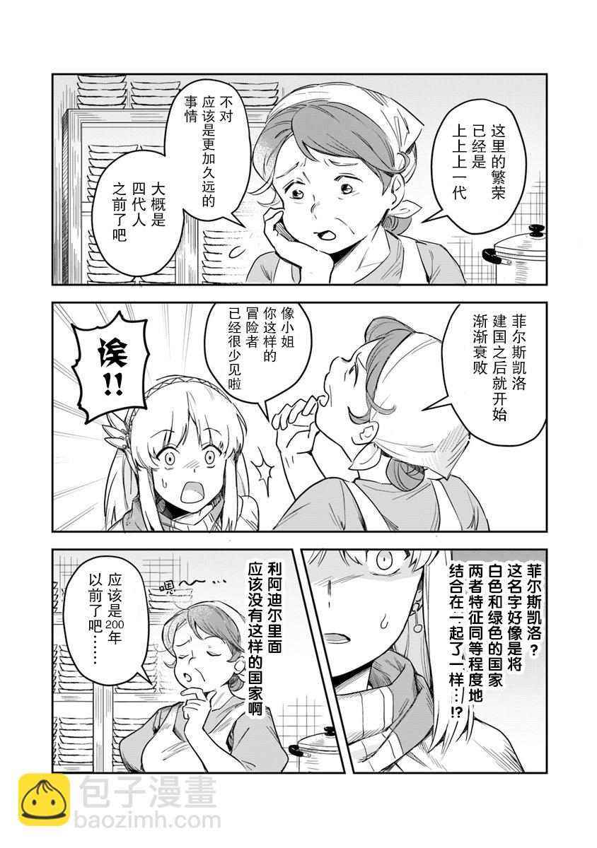 《利阿迪尔的大地之上》第01话 第32页