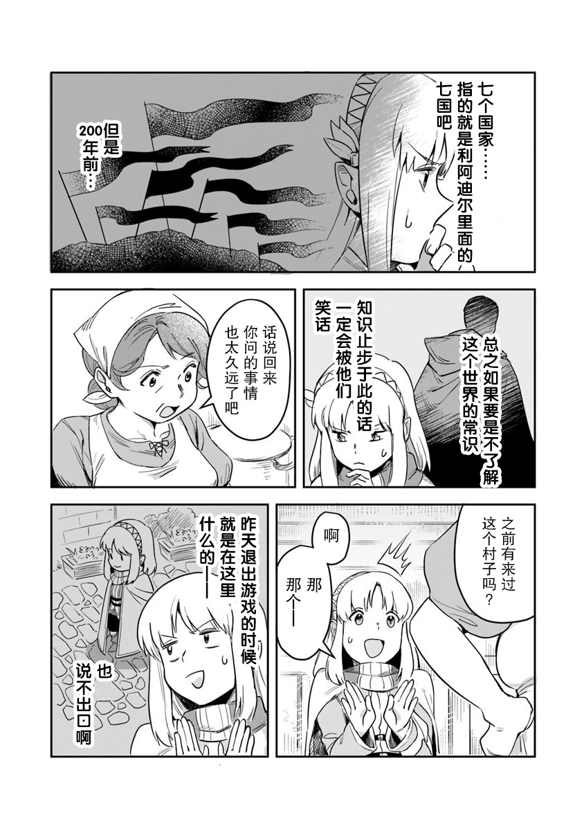 《利阿迪尔的大地之上》第01话 第34页