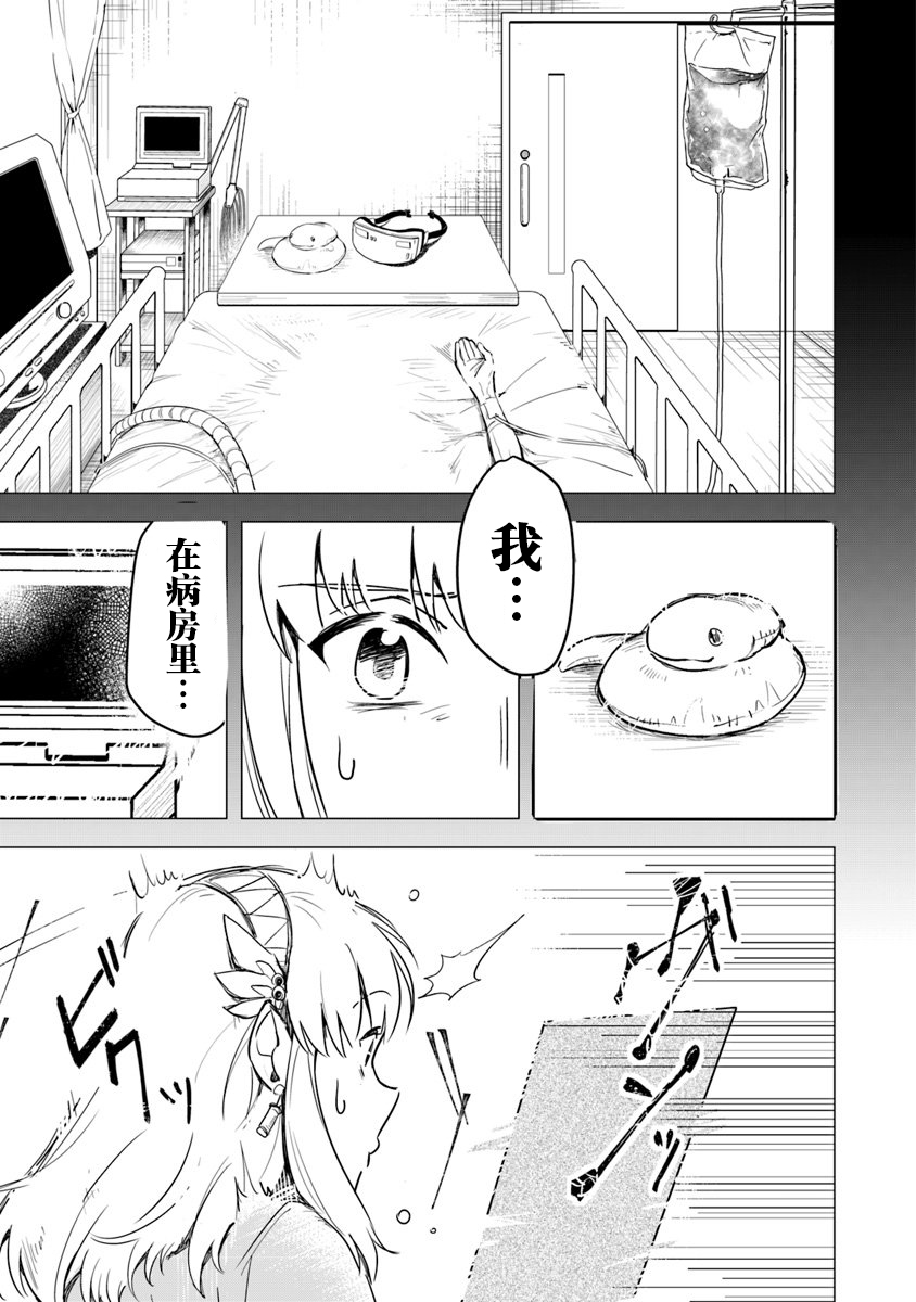 《利阿迪尔的大地之上》第01话 第9页