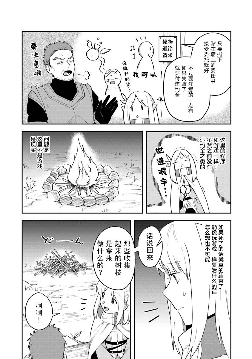 《利阿迪尔的大地之上》第06话 第16页