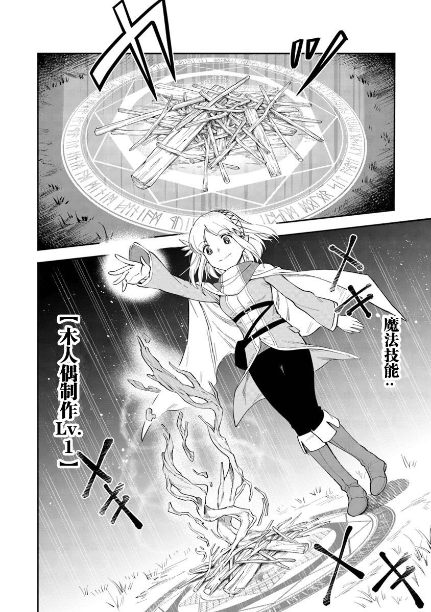 《利阿迪尔的大地之上》第06话 第18页