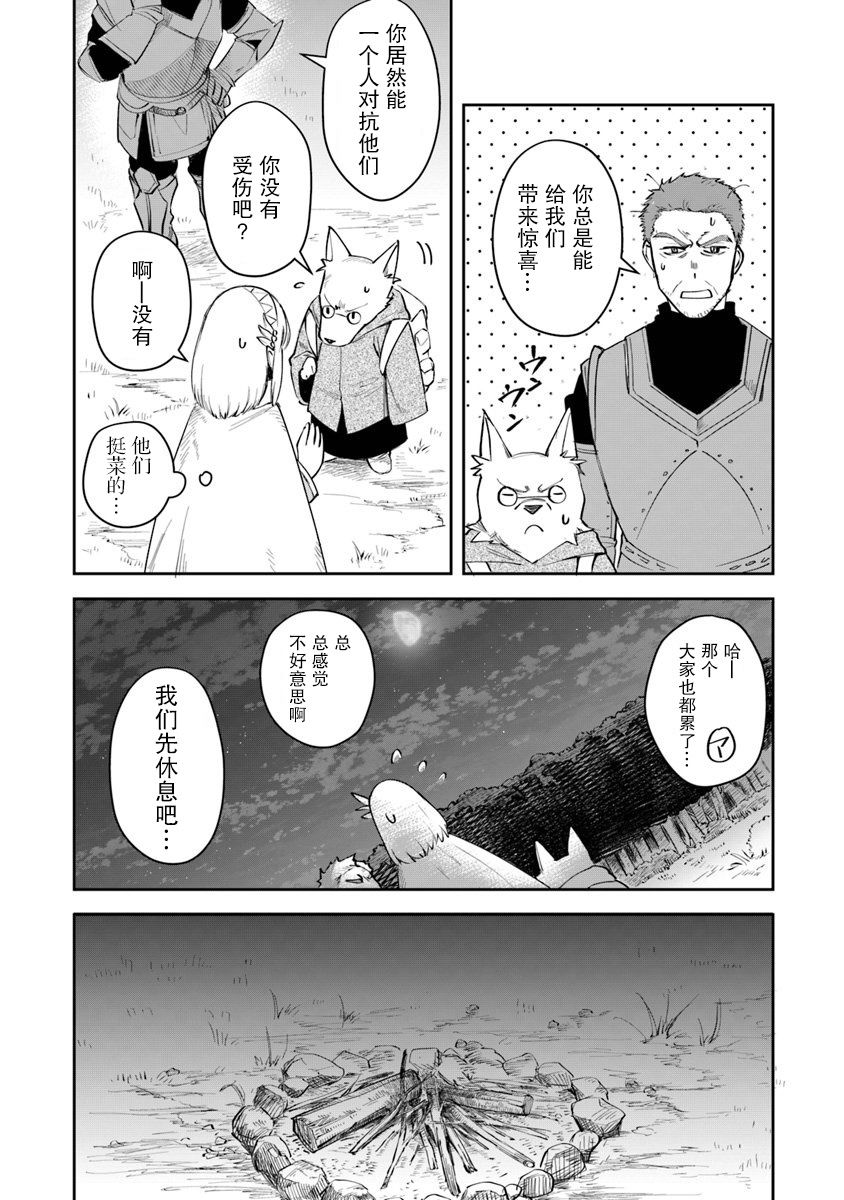 《利阿迪尔的大地之上》第06话 第24页