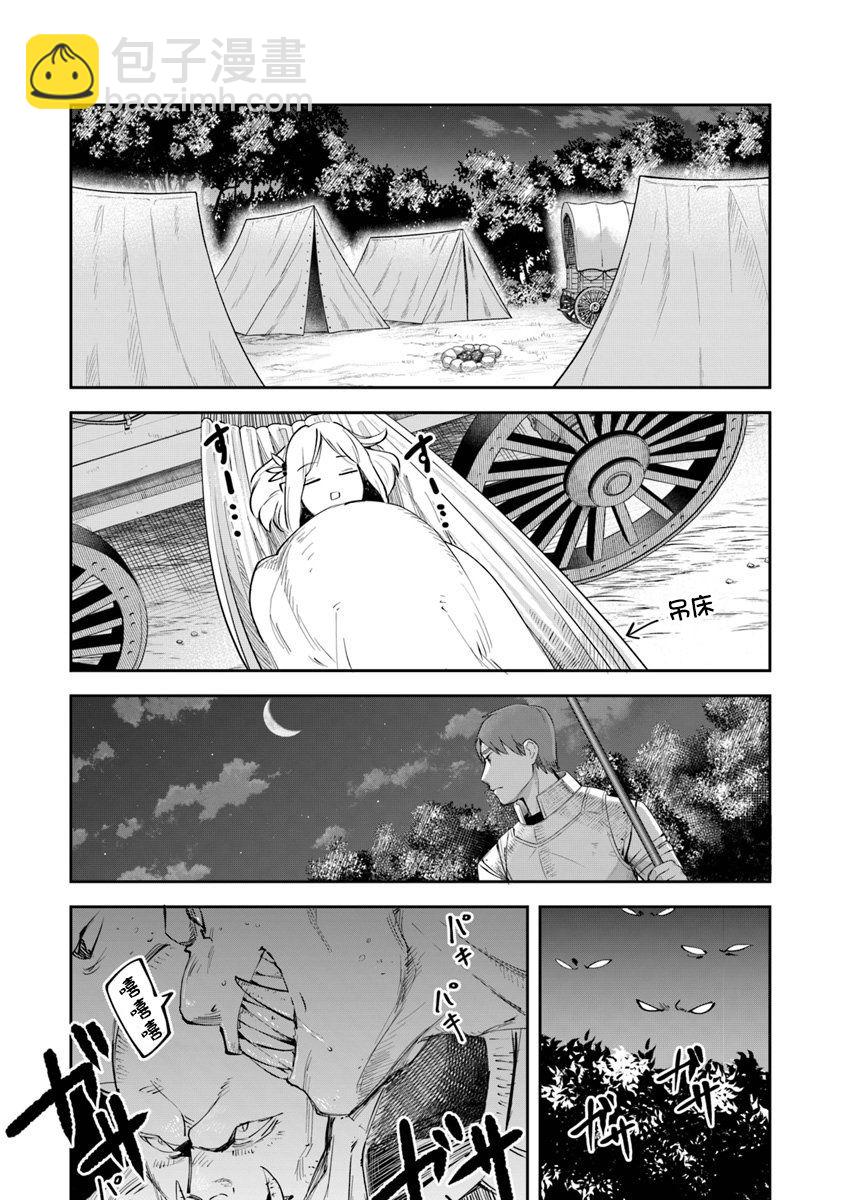 《利阿迪尔的大地之上》第06话 第25页
