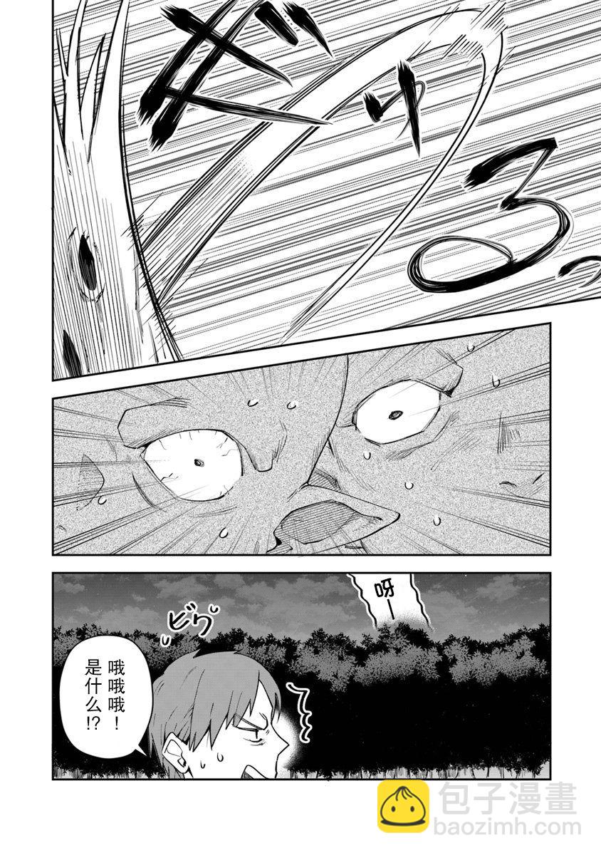 《利阿迪尔的大地之上》第06话 第28页