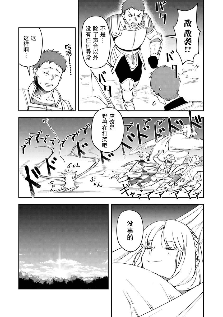 《利阿迪尔的大地之上》第06话 第29页