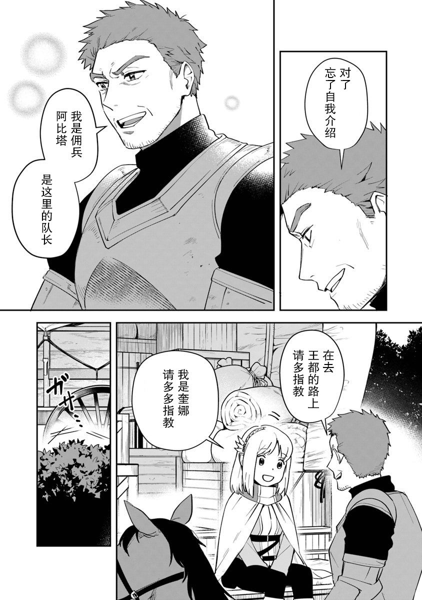 《利阿迪尔的大地之上》第06话 第2页