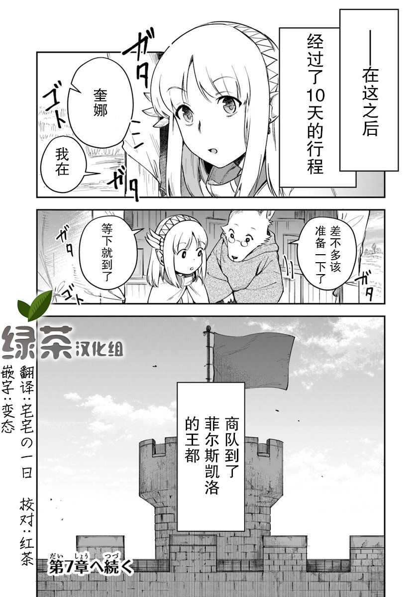 《利阿迪尔的大地之上》第06话 第30页